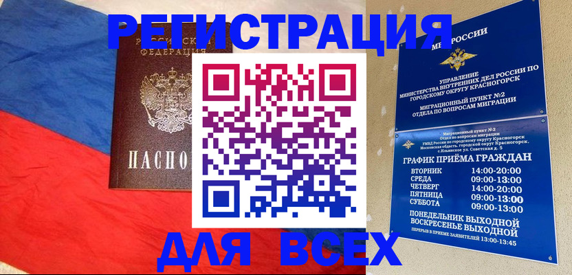 регистрация в Красном Куте