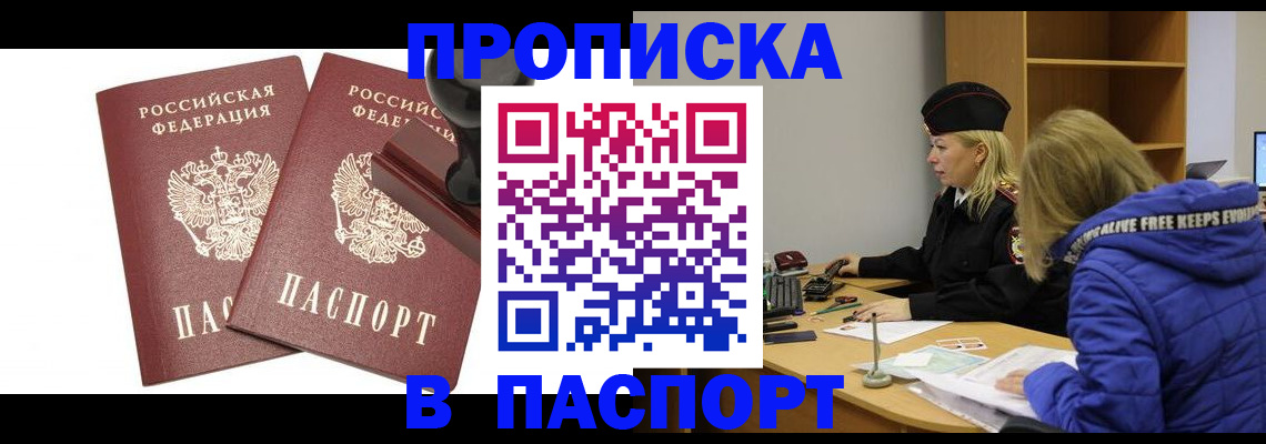 регистрация в Красном Куте