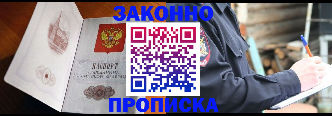 прописка паспорт в Красном Куте