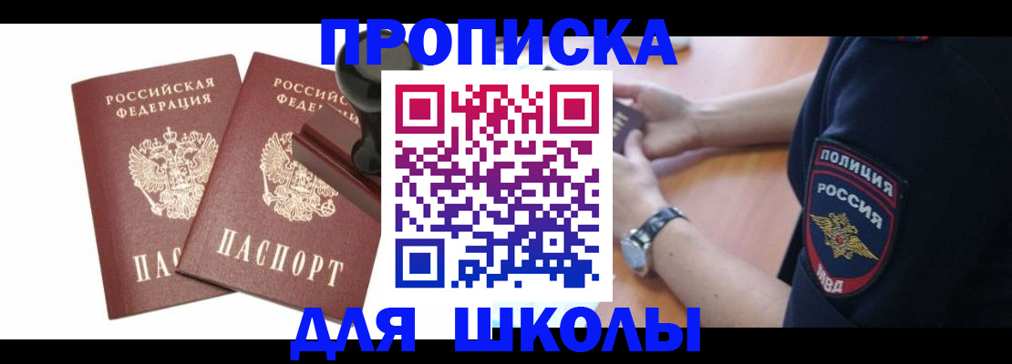 временная регистрация в Красном Куте