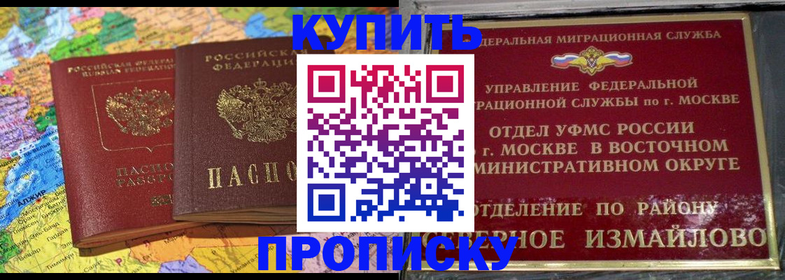 временная регистрация для всех в Красном Куте
