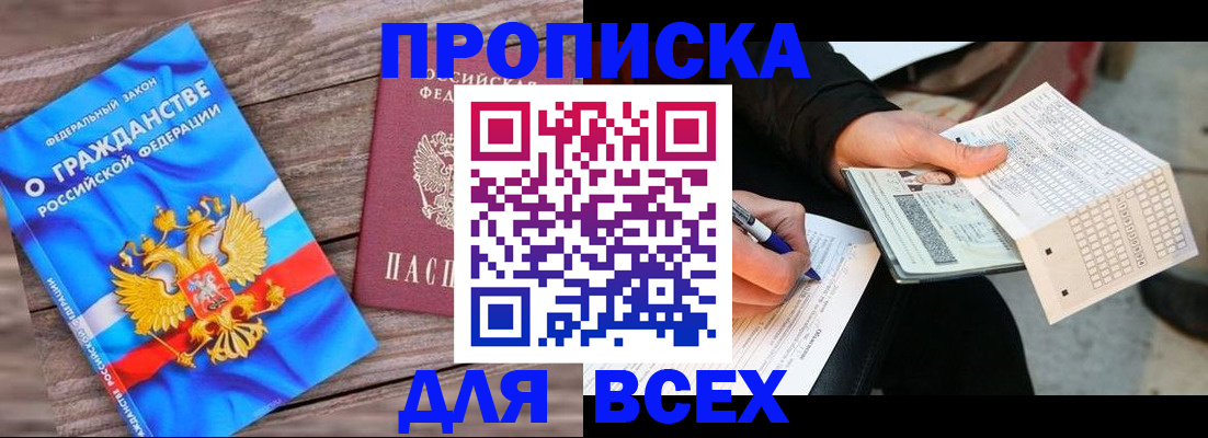 временная регистрация гарантия в Красном Куте