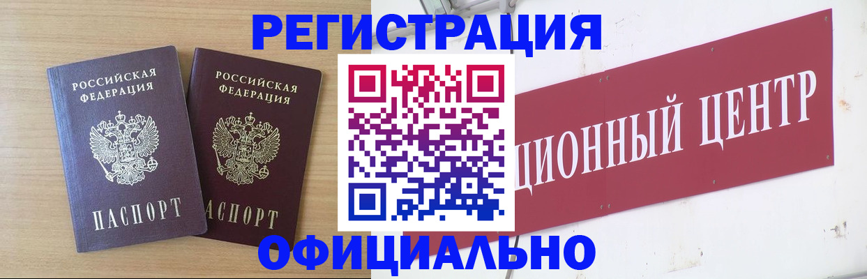 прописка для военкомата в Красном Куте
